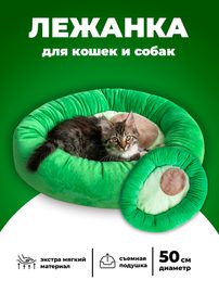 Лежанка для собак, для кошек Авокадо, подстилка