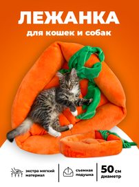 Лежанка для собак, для кошек Морковь, подстилка